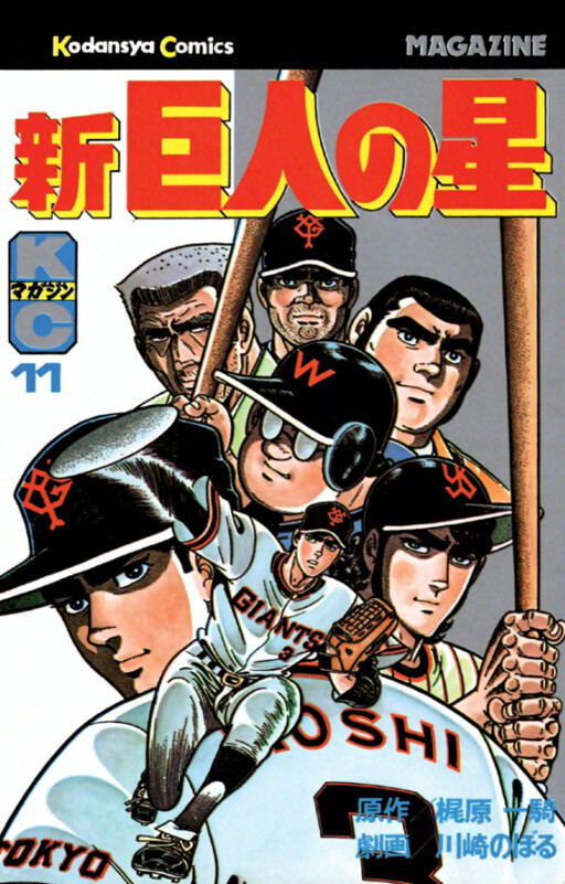 Shin Star of the Giants