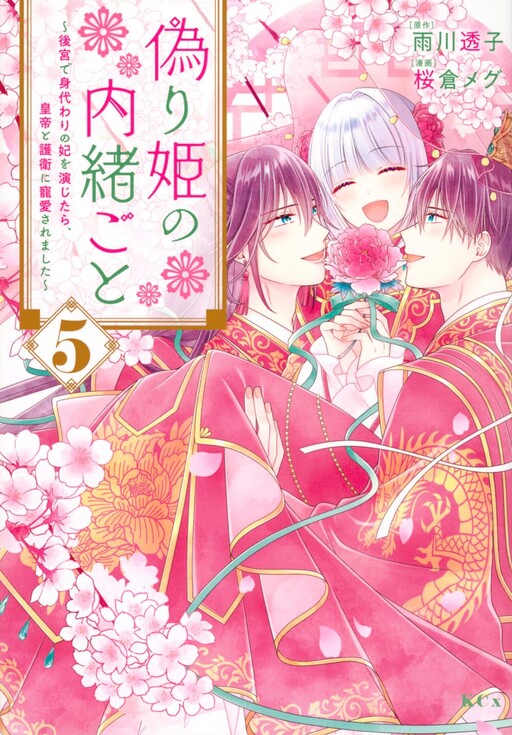 Itsuwarihime no Naishogoto