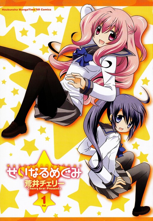 Seinaru Megumi