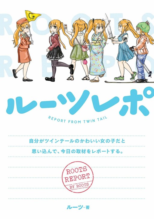 Roots Report: Report from Twin Tail