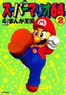 Super Mario 64 4-Panel Manga Kingdom