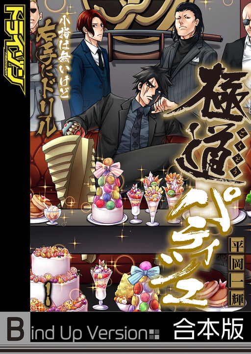 Mafia Patissier