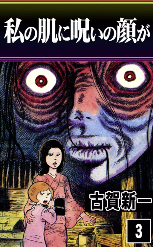 The Cursed Face on My Skin