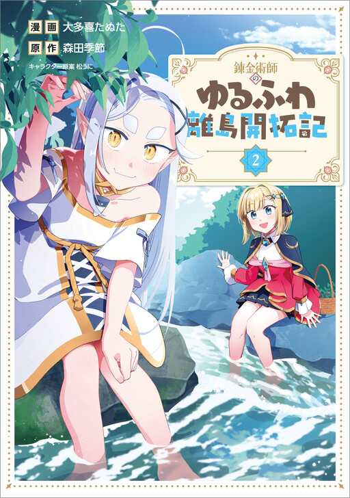 Renkinjutsushi no Yurufuwa Ritou Kaitakuki