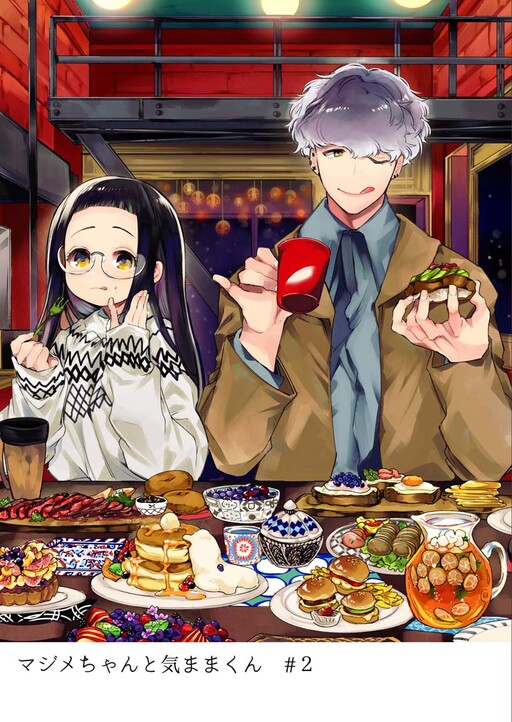Majime-chan to Kimama-kun