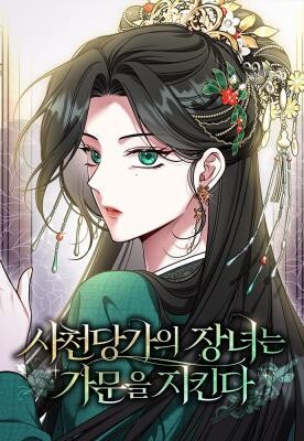The Eldest Daughter Protects the Tang Clan