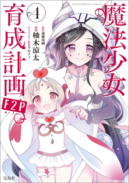 Magical Girl Raising Project F2P
