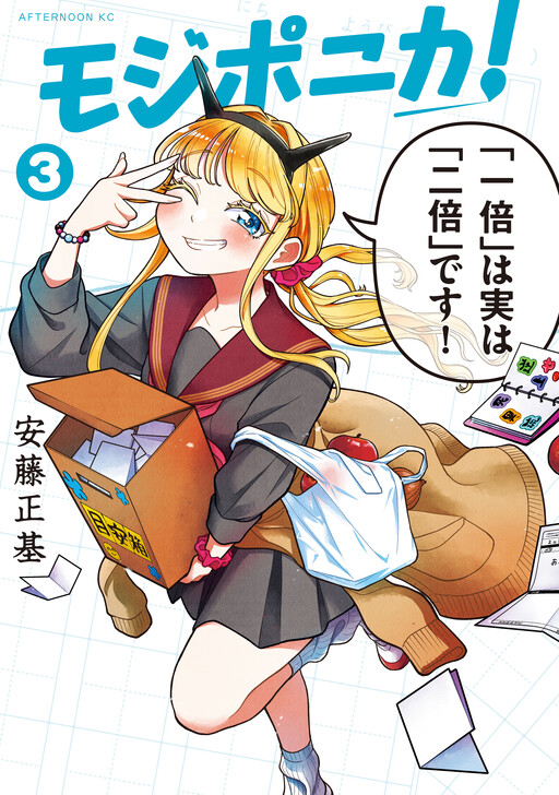 Mojiponika!