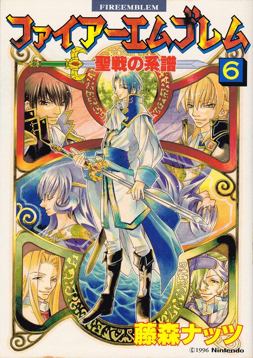 Fire Emblem: Genealogy of the Holy War (FUJIMORI Nattsu)