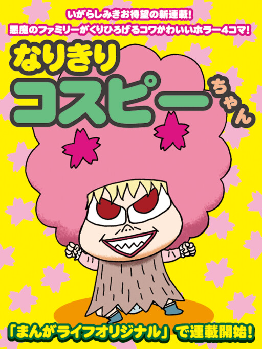 Dress up Cospy-chan