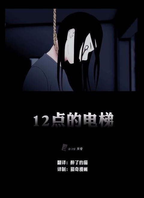 12 o'clock Elevator