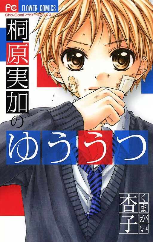 Kirihara Mika no Yuuutsu