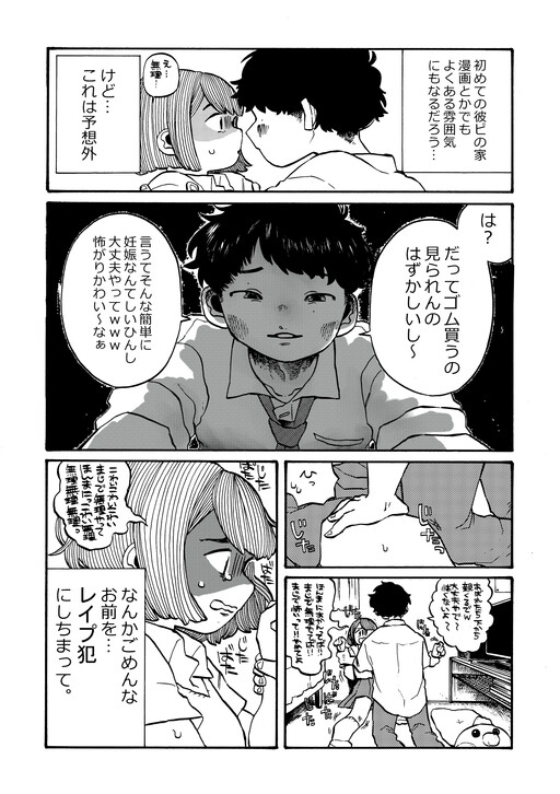 Hoken Mattaku Uketenakute Eromanga Yomimakuttanoka to Omowaseru Kareshi no Hanashi