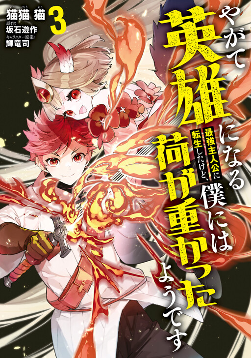 I Was Reincarnated as the Strongest Protagonist Who Would Eventually Become a Hero, but It Seems the Burden Was Too Heavy for Me