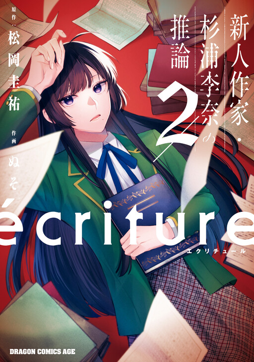 écriture - Shinjin Sakka Sugiura Rina no Suiron