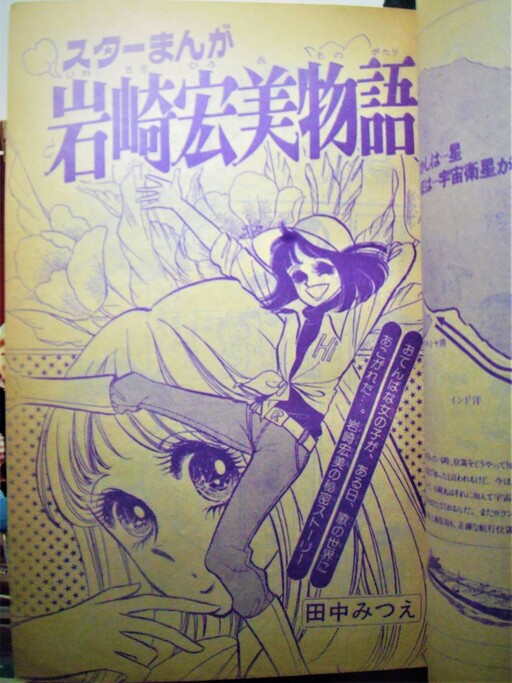 The Story of Hiromi Iwasaki