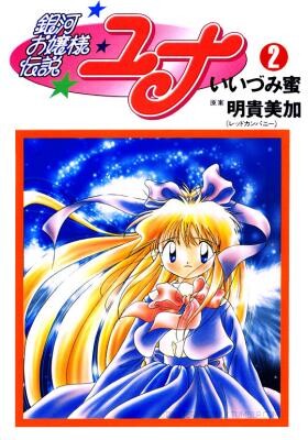 Galaxy Fraulein Yuna