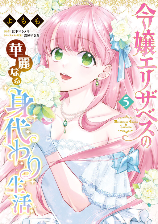 Reijou Elizabeth no Kareinaru Migawari Seikatsu