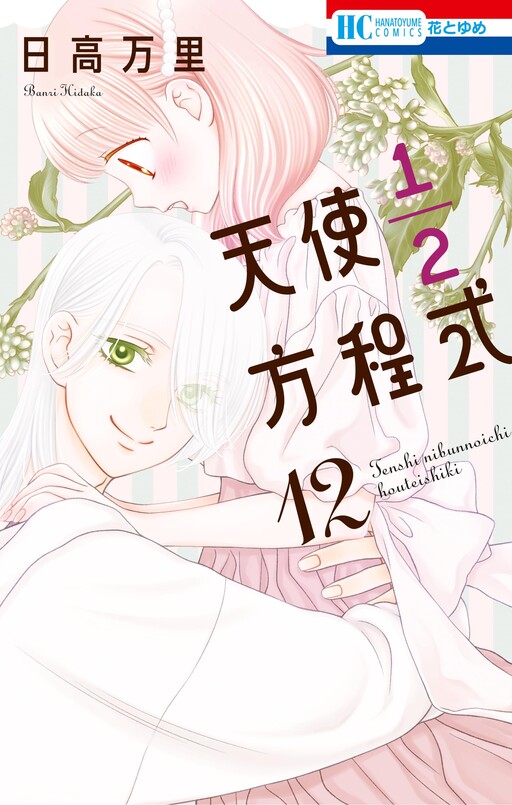 Tenshi 1/2 Houteishiki