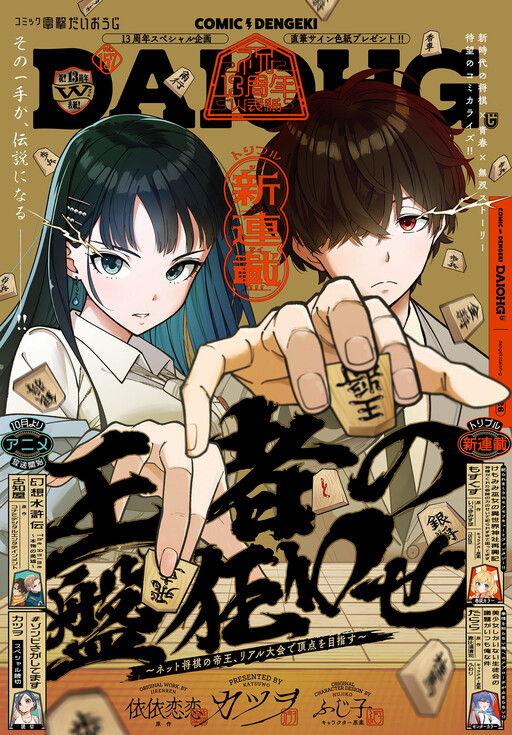 The King's Upset: The Emperor of Online Shogi Aims For the Top in Real-World Tournaments