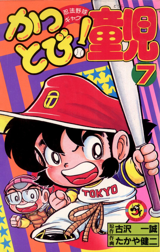 Kattobi! Children