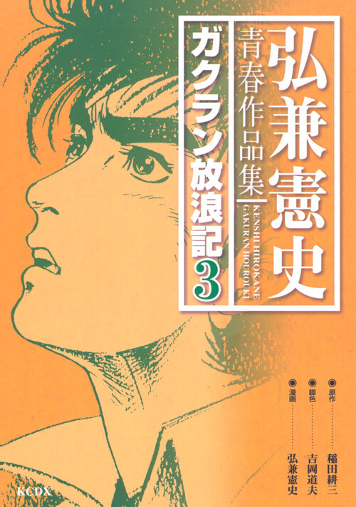 Wandering Gakuran