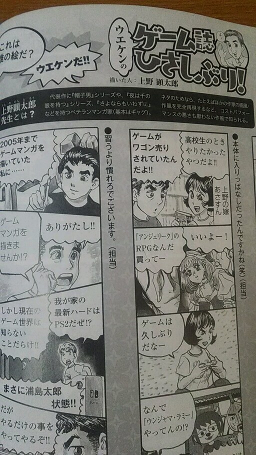It's been a long time since Ueken's game magazine!
