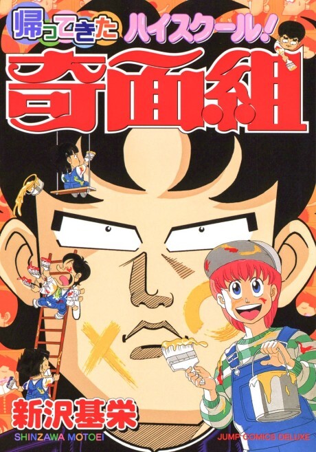 Kaettekita Highschool! Kimengumi