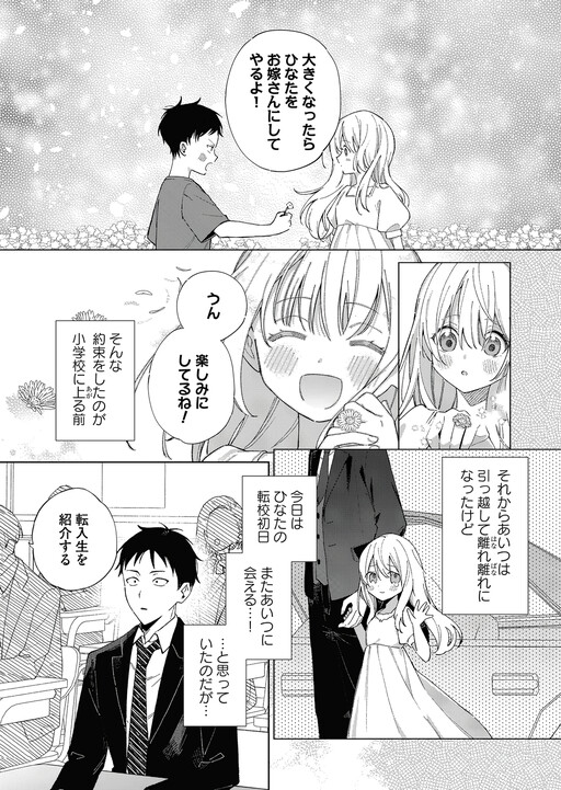I Don't Know My Childhood Friend's Gender