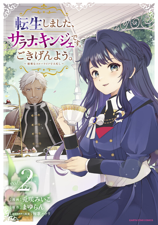 Tensei Shimashita, Sarana Kinje desu. Gokigen you. ~Yuuga na Slow Life de Ooisogashi~