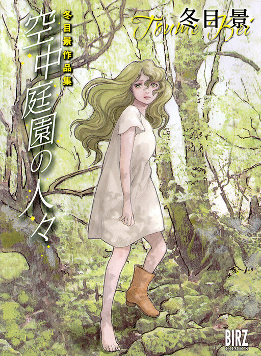 Toume Kei Works Collection: People of the Hanging Gardens