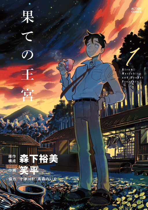 Hate no Oukyuu