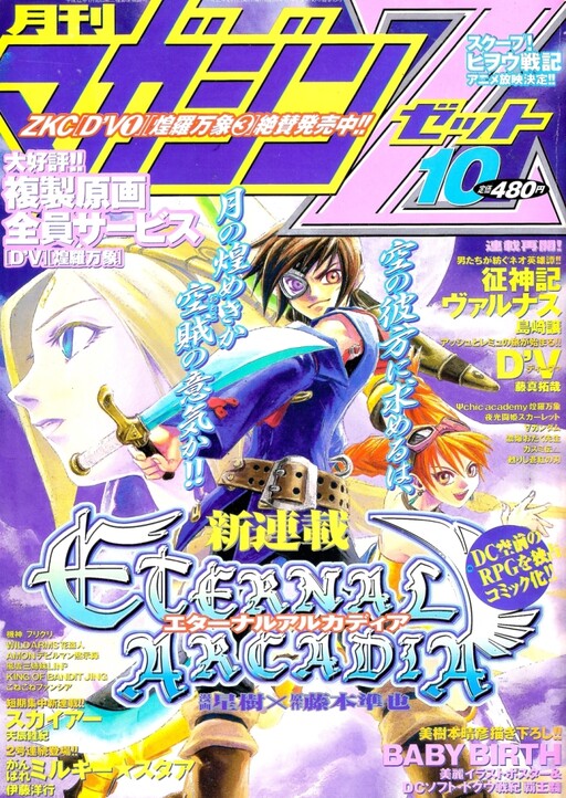 Skies of Arcadia
