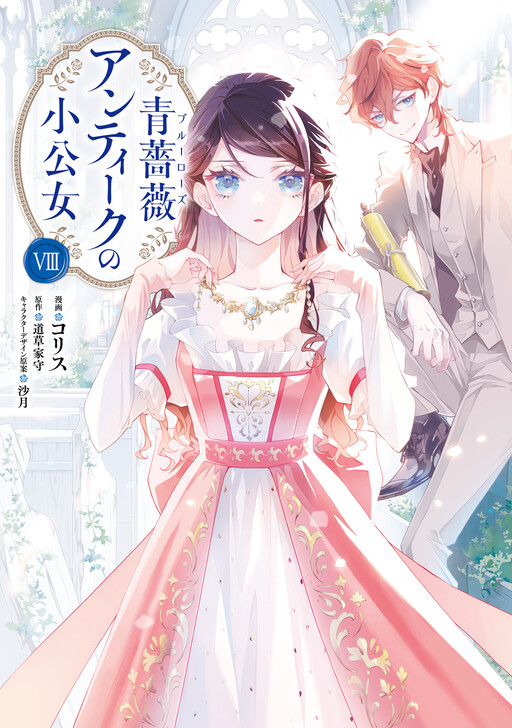 Blue Rose Antique no Shoukoujo
