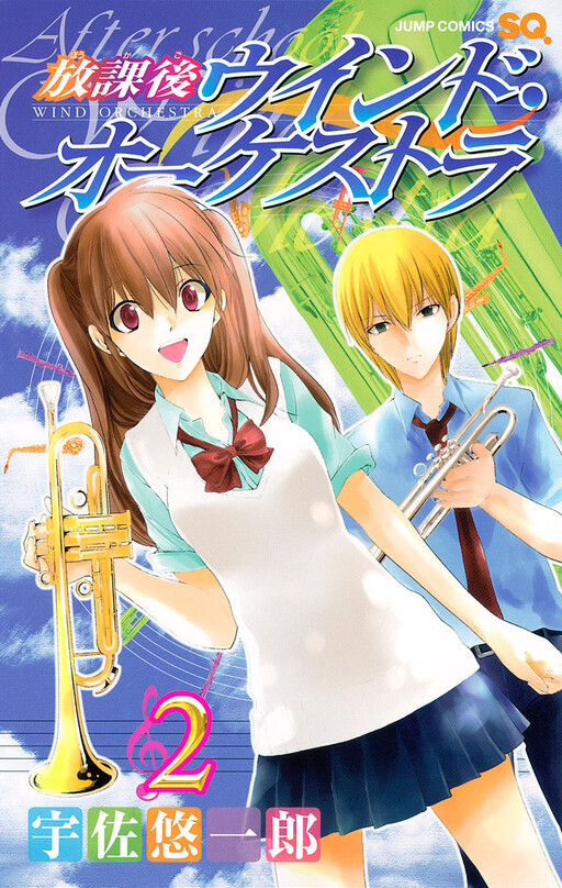 Houkago Wind Orchestra