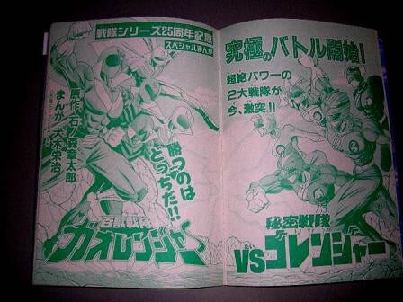 Hyakujuu Sentai Gaoranger vs. Himitsu Sentai Gorenger