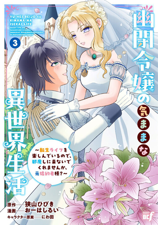 The Imprisoned Lady's Carefree Isekai Life