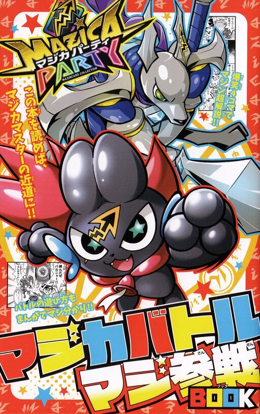 Magica Battle Magic Participation Book