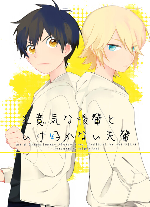 Diamond no Ace - Namaiki Kouhai to Ikesukanai Senpai (Doujinshi)