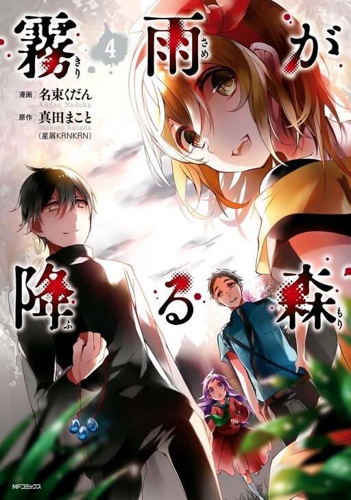 Kirisame ga Furu Mori