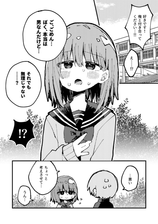 Just an Average Confession Scene