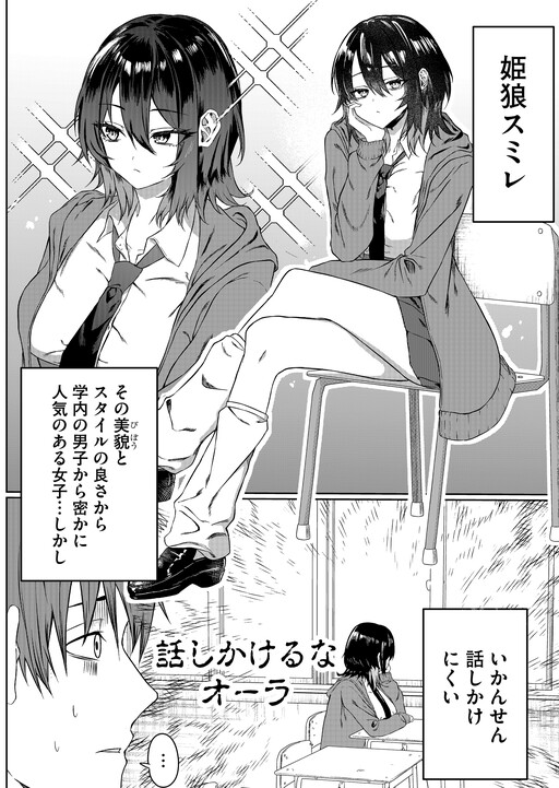 A Story About a Lone Wolf Girl Who Caught My Attention