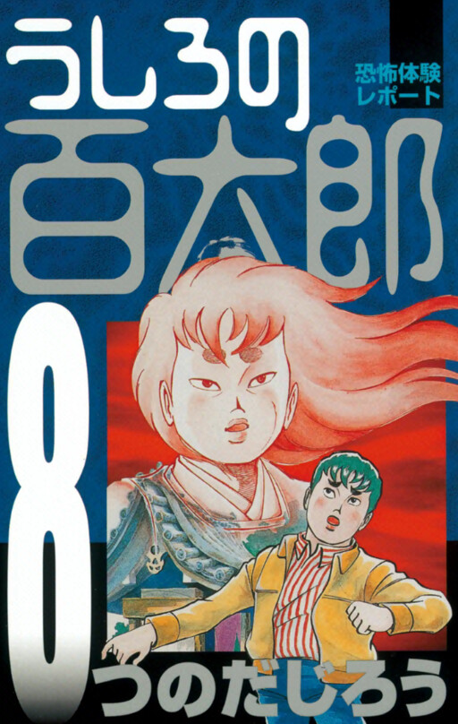 Hyataro of the Ushiro