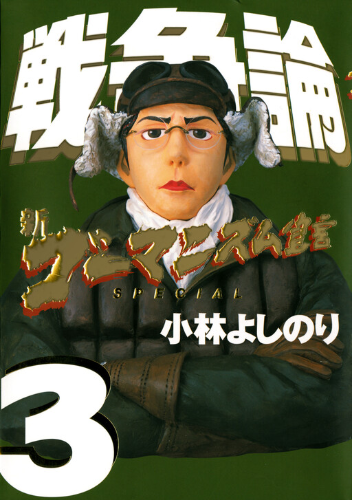 Shin Gomanism Sengen Special - Sensouron
