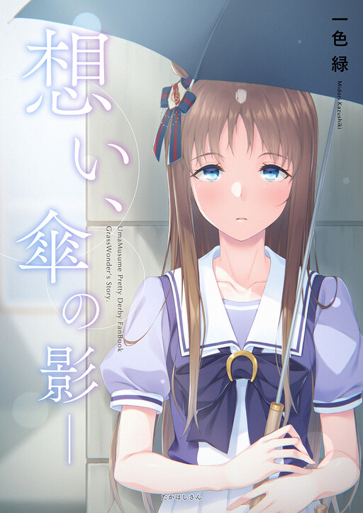 My Feelings, in the Shape of an Umbrella