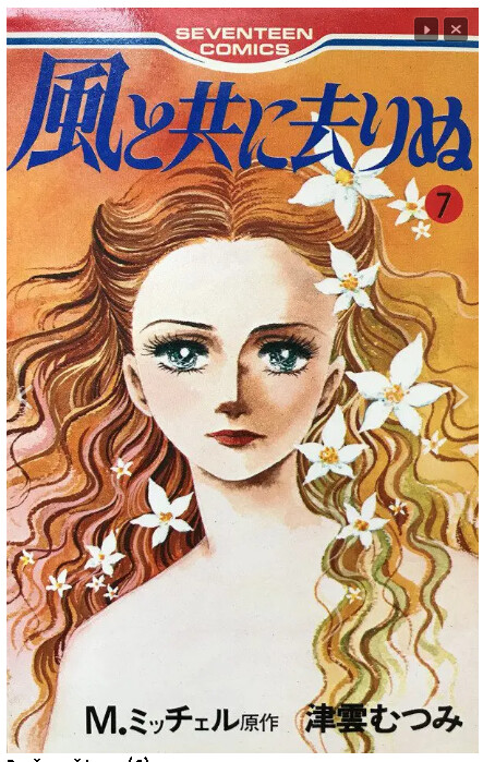 Gone with the Wind (TSUKUMO Mutsumi)