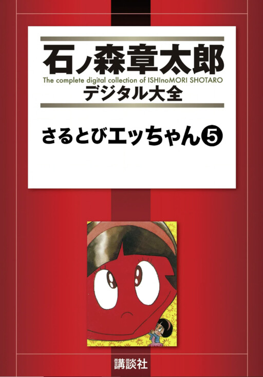 Sarutobi Ecchan