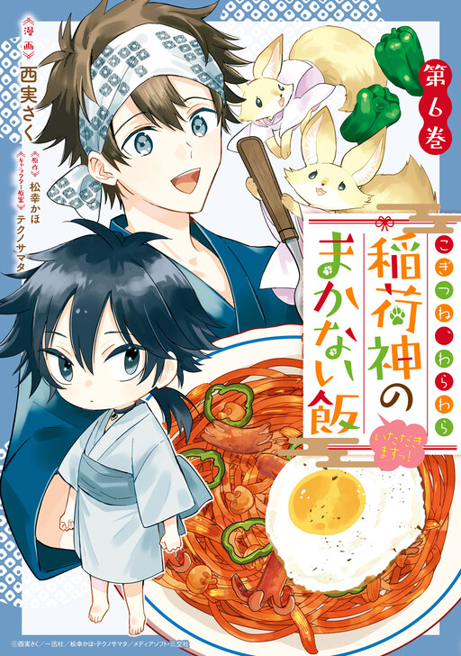 Kogitsune, Wara Wara: Inari Kami no Makanai Meshi Itadakimasutsu!