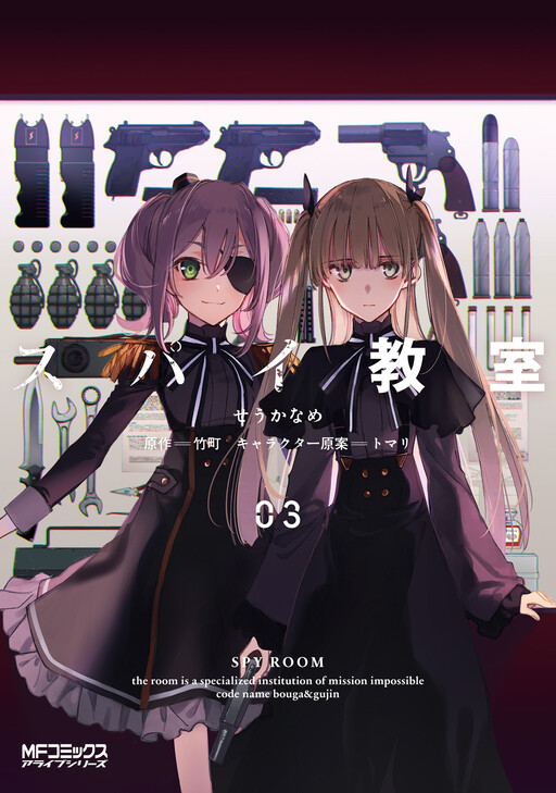 Spy Classroom