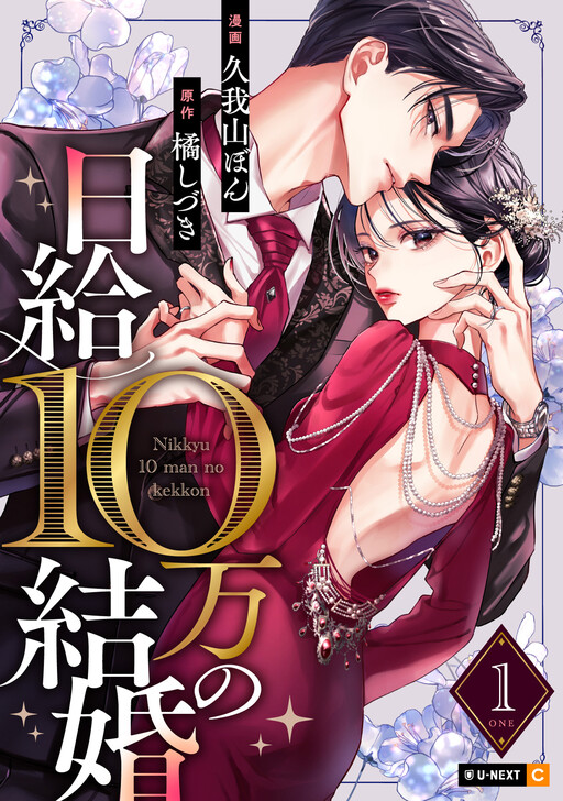 Nikkyu 10 Man no Kekkon